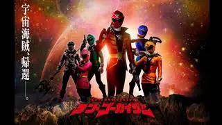 Super sentai hero getter 45th anniversary/ten gokaiger ver. lyrics