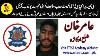 Amir Khan Okara Selected in Traffic Police Lahore as Traffic Assistant || ETEST Academy Success