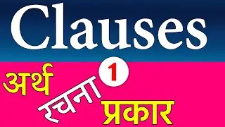 How to identify clause in sentence | Main clause examples with answers | Coordinate clause is known