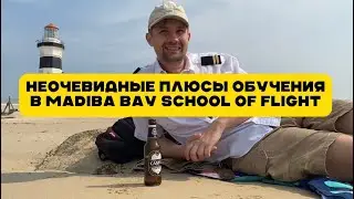 Неочевидные плюсы Madiba bay school of flight. Еще 5 причин получить PPL в ЮАР