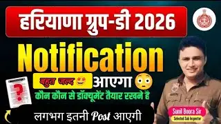  HSSC CET Group-D 2026 Notification🔥 Expected Exam Date Update🔥 Group d Required Documents 
