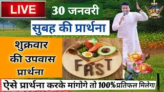 सुबह की प्रार्थना | Morning Prayer | आज सुबह की शक्तिशाली प्रार्थना | By Pastor Ankur Narula