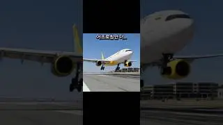어프로칭이 부족한 버터랜딩 #automobile #aviation #landing #edit #xplane12