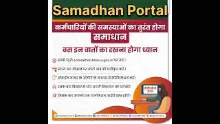 Samadhan Portal#shorts #employees_news