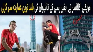 Alex Honnold&rsquo;s Fearless Free Solo Climb of Taipei 101