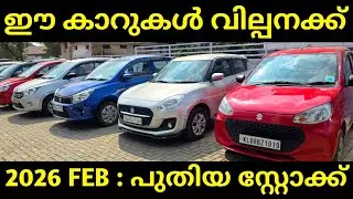 USED CARS FOR SALE | Low Budget Used Cars | Low Price Used Cars | Budget Friendly Used Car Chalakudy