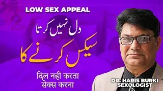 Khwahish main  Kami  Wajahain Aur Elaj  | Dr. Haris Khan Burki | Sexologist