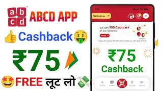 ABCD UPi Upto ₹75🤩Cashback Offer | ABCD App New Cashback Offer | ABCD UPi Cashback Offer