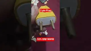 Motor 2 pin Plug Heavy | Rocky Enterprise | Dhaka 2025