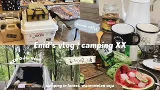camping#20 夏天露營森林系最高｜永茂森林山莊 小溪玩水｜moccona即溶咖啡粉｜桂冠 輕鬆煮 蒜香雞肉義大利麵 泰式打拋豬飯｜西瓜燒酒｜KZM oscar house 奧斯卡小屋｜enid
