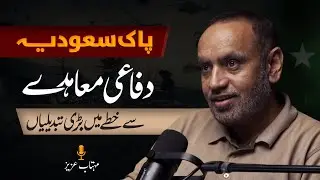 Pakistan-Saudi Defense Agreement | A Game-Changer for Regional Politics & Security