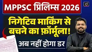 MPPSC 2026 Notification | How to Tackle Negative Marking? | Drishti MPPSC
