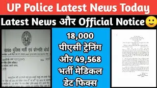 UP Police Medical admit card, UP Police medical, UPP cutoff, UPP Latest, UPP News, #tajavacancy,