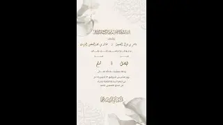 أفراح الصميل والشريان