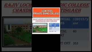 Low fees bams private college in India||Low cut off bams private college