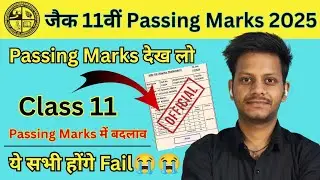 CLASS-11 Passing Marks में बदलाव | Jac board class 11 Passing Marks 2025 | jac class 11 pass marks