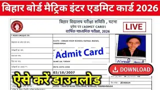 Matriculation-Intermediate Final Admit Card Released: Bihar Board Admit Card 2026| Matriculation ...