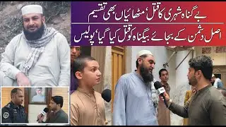 Wazeerbagh | Ghareebabad Mein Ghalat Fehmi Ki Bunyad Par Shehri Qata l | Waqt digital Ki Report
