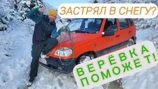 Застрял в лесу? Этот копеечный способ спасет твою машину! Проверяем дедовский метод