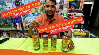 Wow Skin Science Argan Hair Oil Price in Bangladesh 2025 Wow Skin Science Shampoo