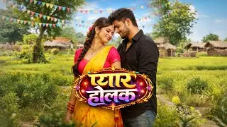 ​Pyaar Holak - प्यार होलक | Official Nagpuri Song 2026 | [Sadri Vibe]