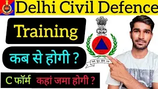 Delhi civil defence training update 2021 | कब से होगी Training शुरू | C Form कहा जमा करे | Snap Info
