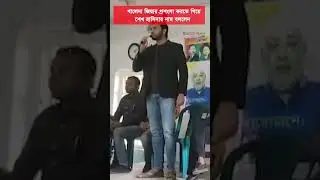 খালেদা জিয়ার প্রশংসা করতে গিয়ে শেখ হাসিনার নাম বললেন ছাত্রদল নেতা