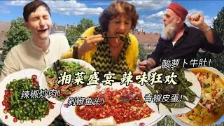 火辣湘菜爽翻德国家人！一人一口生剁椒嘴巴喷火灵魂上天！