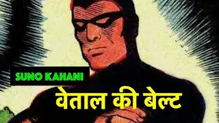 The Phantom In Hindi | Vetaal Chalta Firta Pret | Suno Kahani