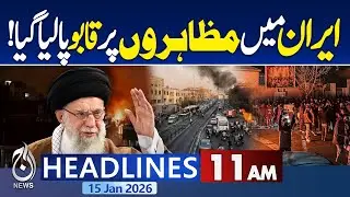 Iran Controls Protests | No Incidents Reported | Justice Minister Statement | 11AM Headlines