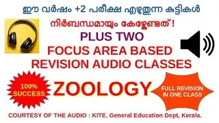 PLUS TWO FOCUS AREA BASED AUDIO REVISION CLASSES |+2 | ZOOLOGY