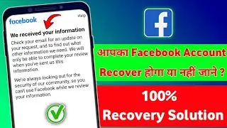 we received your information facebook | facebook we received your information problem #facebook #fb
