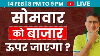 Monday को Stock Market ऊपर जाएगा ? I क्या लगता है  ? I #livestream #phronesisinvestoracademy