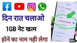 youtube facebook instagram whatsapp दिन रात चलाओ नेट खत्म नही होगा?1GB डाटा पूरे दिन यूज़ कैसे करें?