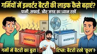 How to Extend Inverter Battery Life in Summer?