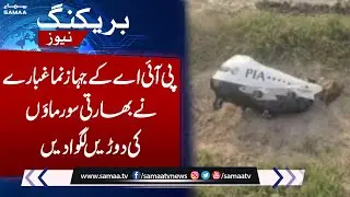 PIA balloon landing in India creates a stir | SAMAA TV