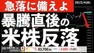 【急落に備えよ】まさかの2000円越え最高値からの米株反落！　#米国株 #日経平均 #sp500