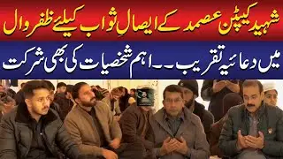 Memorial Ceremony for Shaheed Captain Asmad in Zafarwal | Key Figures Attend | Public News