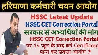 HSSC CET Correction Portal Update | hssc cet new update | hssc cet result kab aayega 2025 