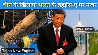 Defence Update- Tejas News Engine, SMART missile integration, Liquid Ramjet Fuel, Army ATV
