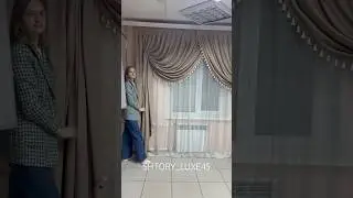 Итальянские шторы на заказ по вашим размерам #шторыдлядома #итальянскиешторы #шторылюкс