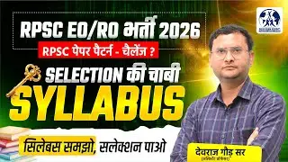 RPSC EO/RO New Vacancy 2026 | Complete Discussion | Selection will happen only if you understand ...
