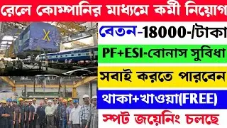 Railway Workshop Recruitment 2025 || Private job in Kolkata || রেলে ওয়ার্কশপ চাকরি নিয়োগ।।