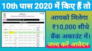 10th 1st dev. scholarship bihar,10th scholarship 2020, 10th scholarship Bihar.