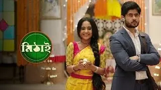 Mithai Title song ।। মিঠাই টাইটেল গান।।।