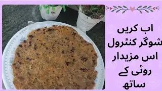 Roti for diabetics patient/ radishes with green masala roti recipe/ شوگر کنٹرول کے لئے خاص روٹی