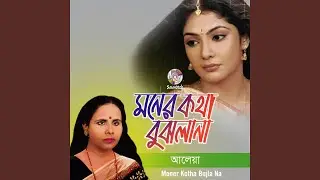 Bondhu Tumi Aylana