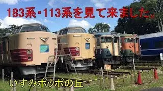 183系・113系を見に行きました。国鉄型 房総特急