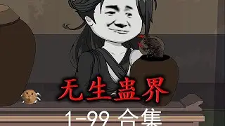 【我在魔门肝经验（无生蛊界）】梁川带着熟练度系统穿越到修仙世界，成为魔宗一位外门弟子#夜一漫谈