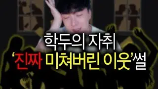 나의 충격적인 이태원 이웃들